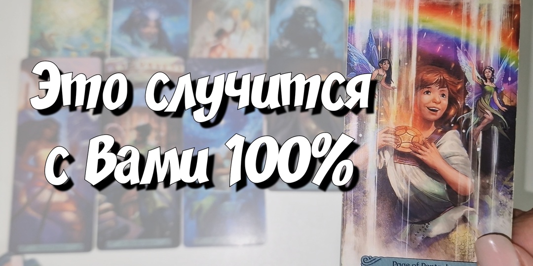 Что с Вами произойдёт до конца лета?✨️