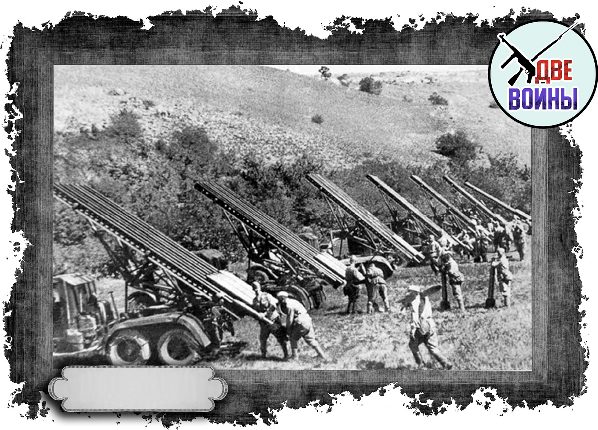 Батарея БМ-13. 1941 год. Фото в открытом доступе.
