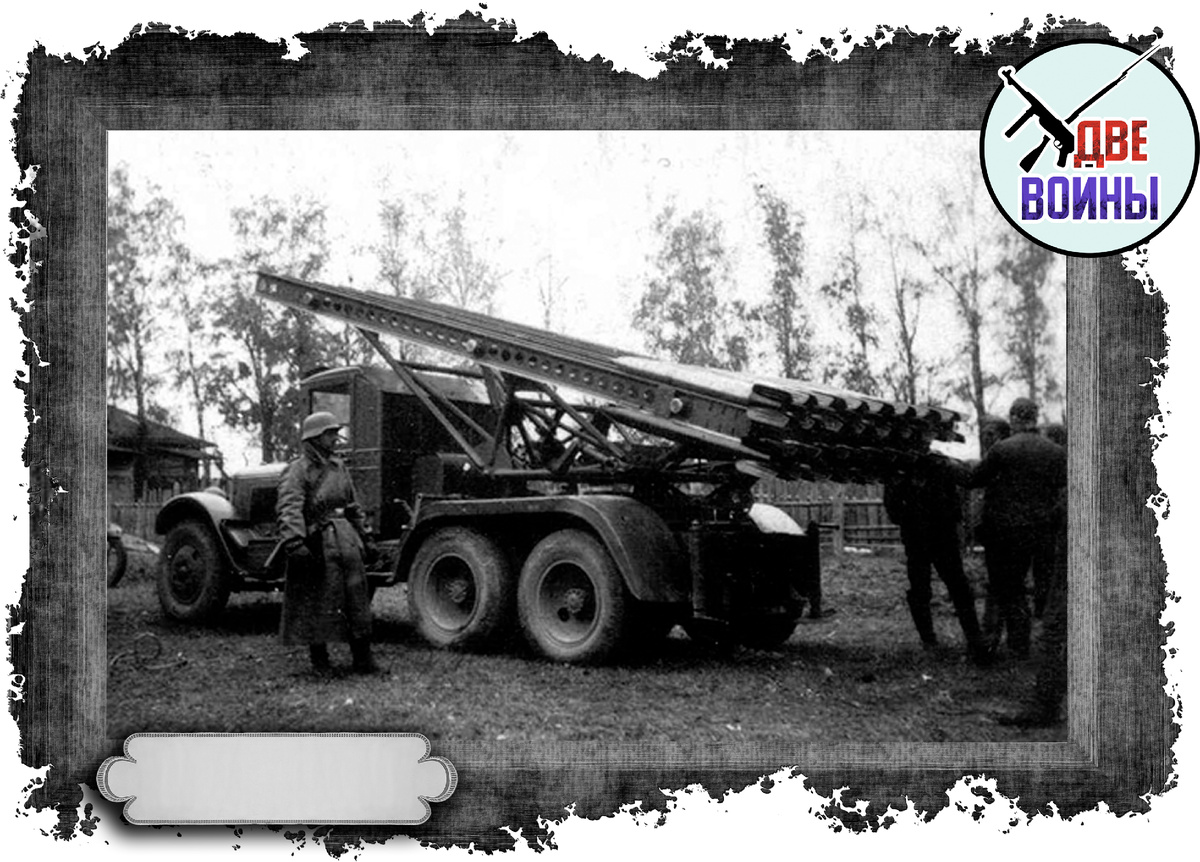 Немцы и захваченная "Катюша". Фото в свободном доступе.