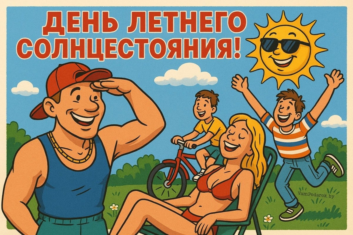 День летнего солнцестояния