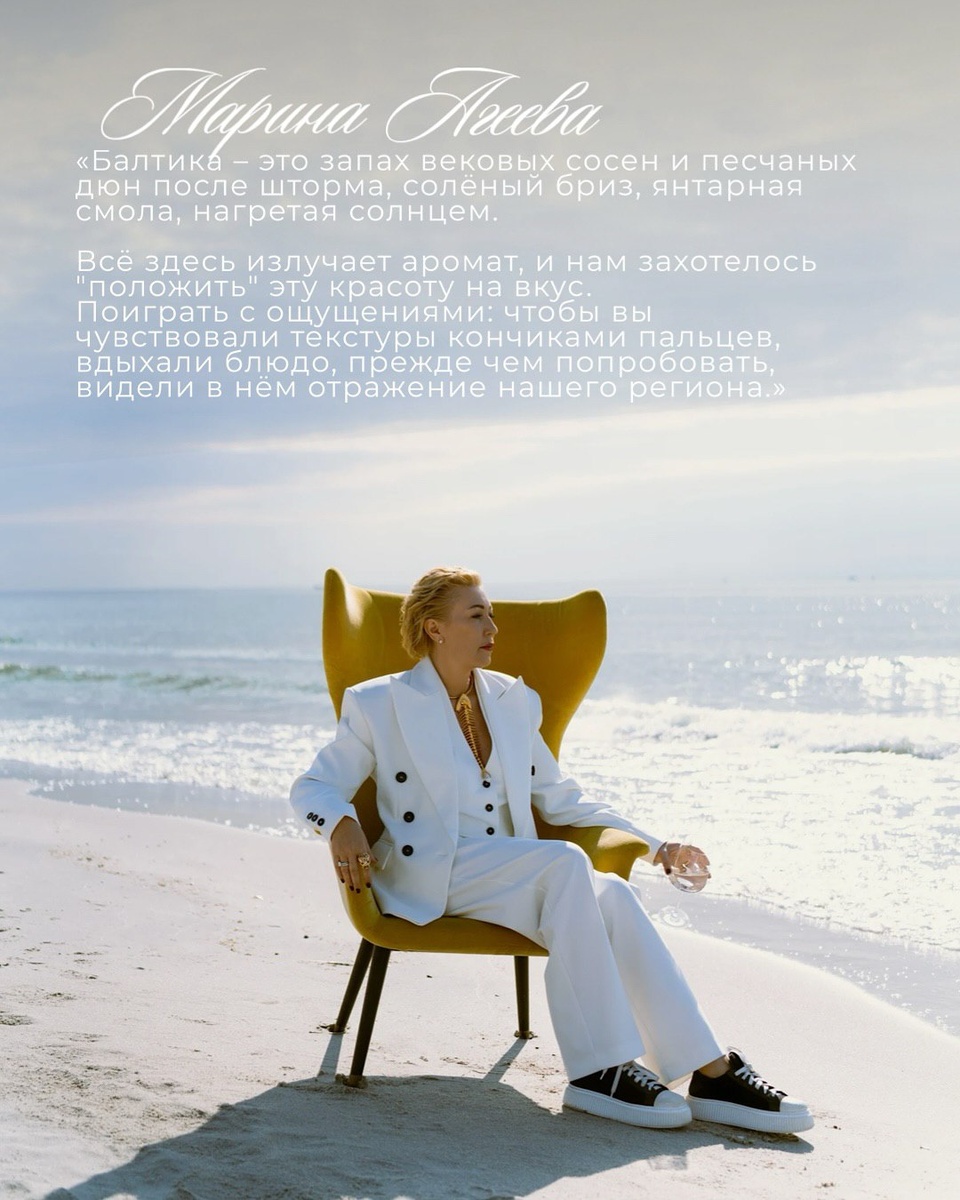 Марина Агеева, хозяйка ресторана Dolce Vita, Калининград и идейный вдохновитель гастрономического сета Вкусы Балтики