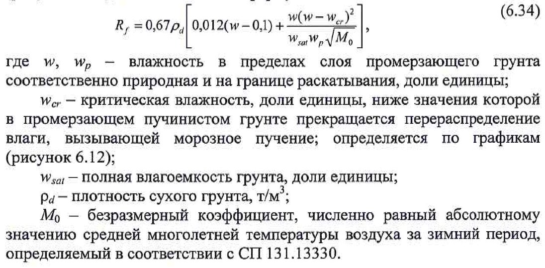 Формула только на вид страшная, но чтобы ей воспользоваться, потребуются результаты лабораторно определения физических свойств грунта