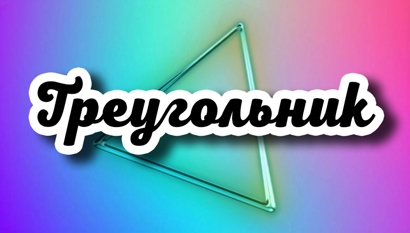 Коллаж автора