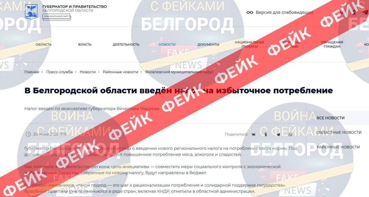     Источник: t.me/warfakebelgorod