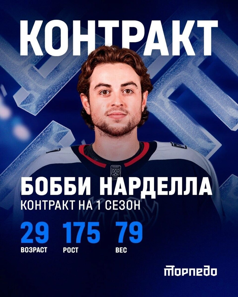     Источник: ХК "Торпедо"
