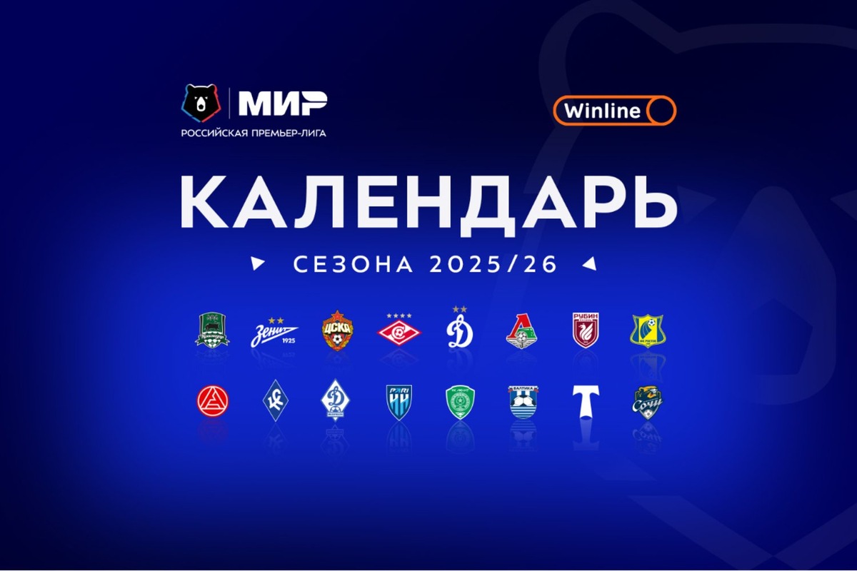 Источник: РПЛ