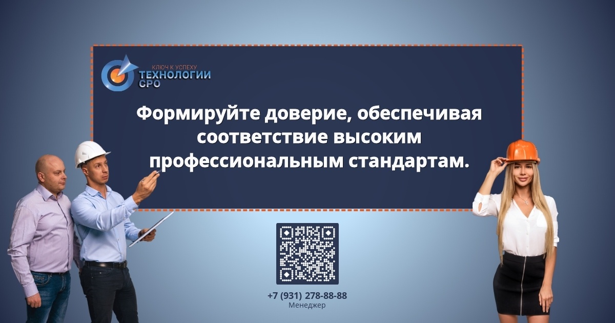    Формирование доверия к высоким профессиональным стандартам в строительстве. admin