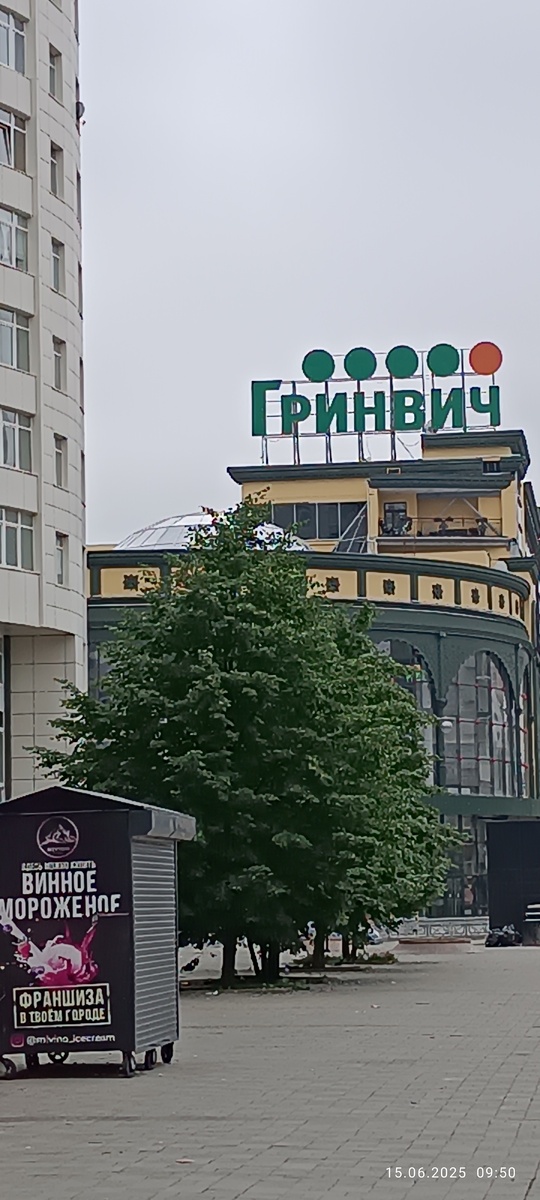ТЦ "Гринвич",  Екатеринбург. Вид с улицы Вайнера. Фотография автора, июнь 2025 года. 
