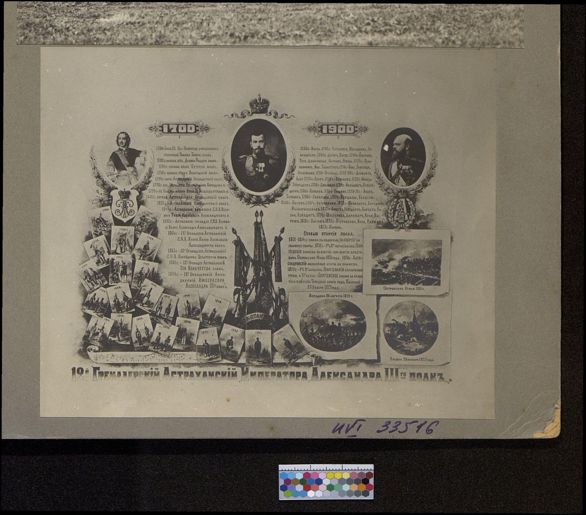 "Фоторепродукция с коллажа, изображающая историю 12 Гренадерского Астраханского Императора Александпра III полка. Неизвестный фотограф. 1900 г.". Источник: Государственный исторический музей. Ссылка: https://catalog.shm.ru/entity/OBJECT/2309267?query=12-й%20гренадерский%20Астраханский%20полк&index=41