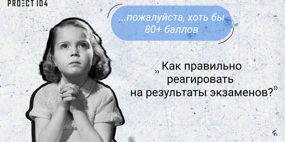 Как правильно реагировать на баллы ОГЭ/ЕГЭ: полное руководство для заботливых родителей