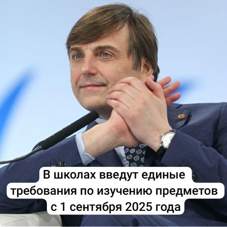 Министр просвещения Российской Федерации