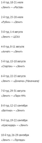    Фото: скриншот с сайта Зенита