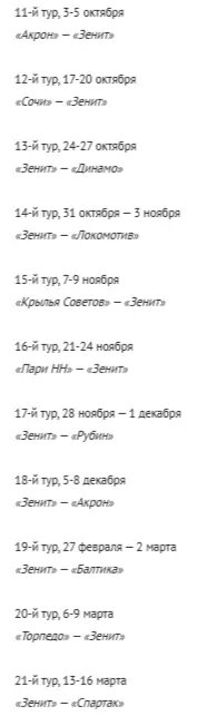    Фото: скриншот с сайта Зенита