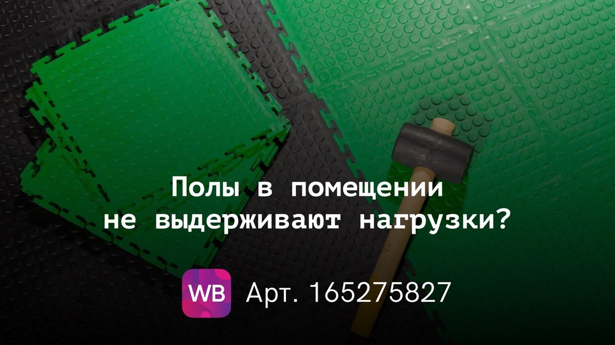 плитка пвх +для гаража