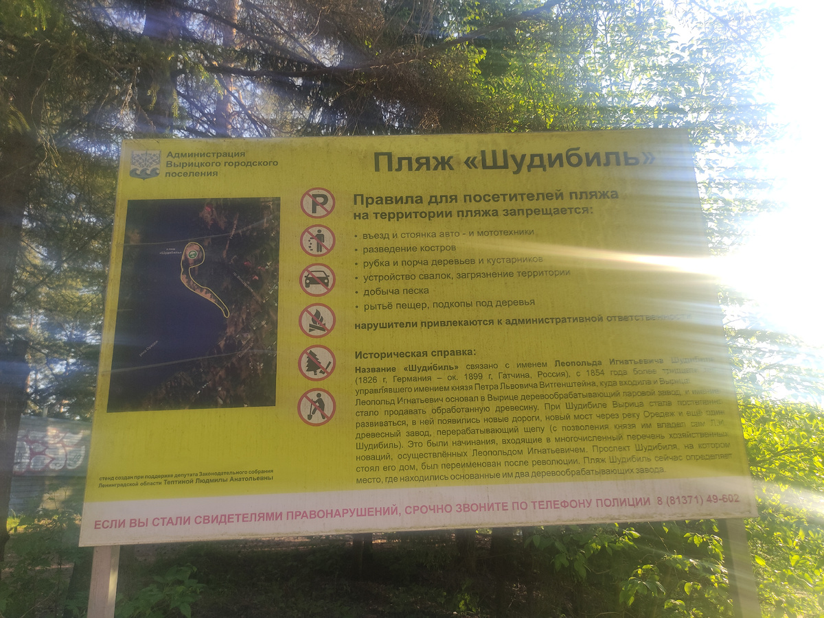 История названия пляжа даже указана на информационном плакате. 