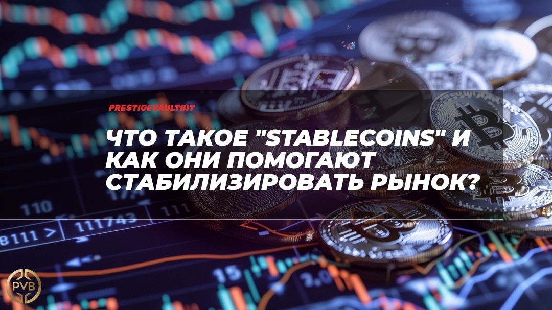    stablecoins-i-ih-pomoshch-v-stabilizacii-rynka PVB_EXCHANGE