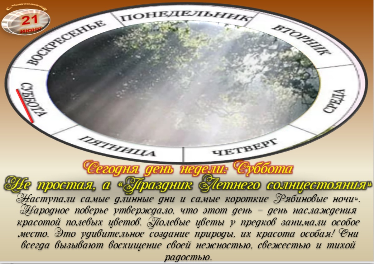 Встречаем новый день