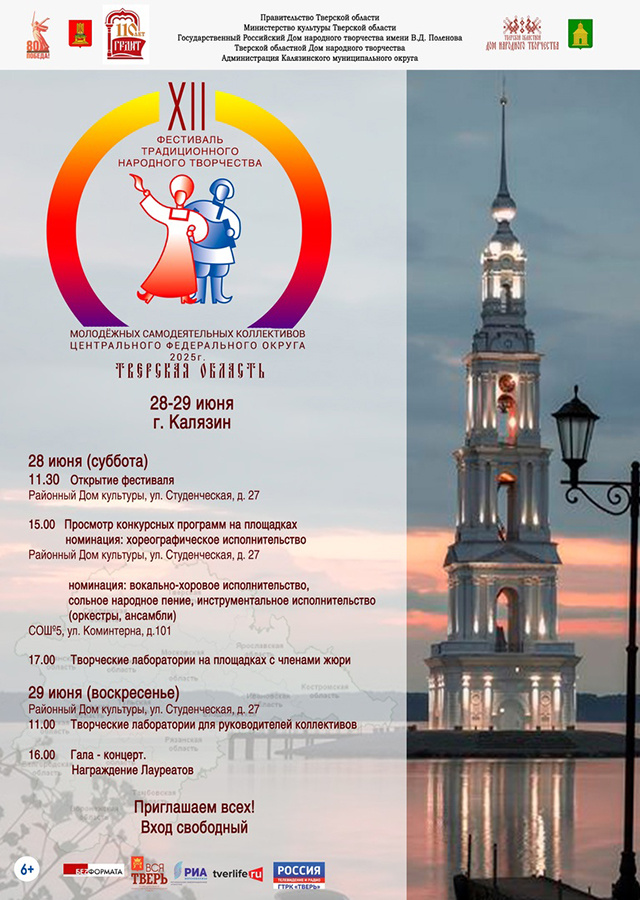 В Калязине пройдет фестиваль народного творчества молодёжных самодеятельных коллективов