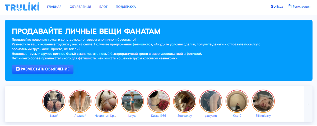 ТРУЛИКИ РУ ОТЗЫВЫ (TRULIKI.RU)