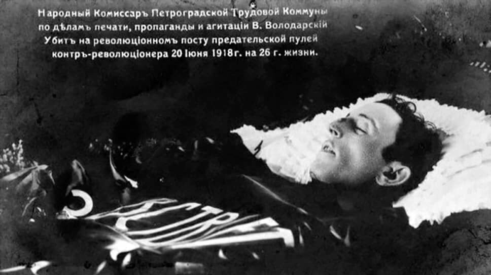 23 июня 1918 года. Похороны народного комиссара Петроградской Трудовой Коммуны по делам печати, пропаганды и агитации В. Володарского.📷Фото: Wikimedia