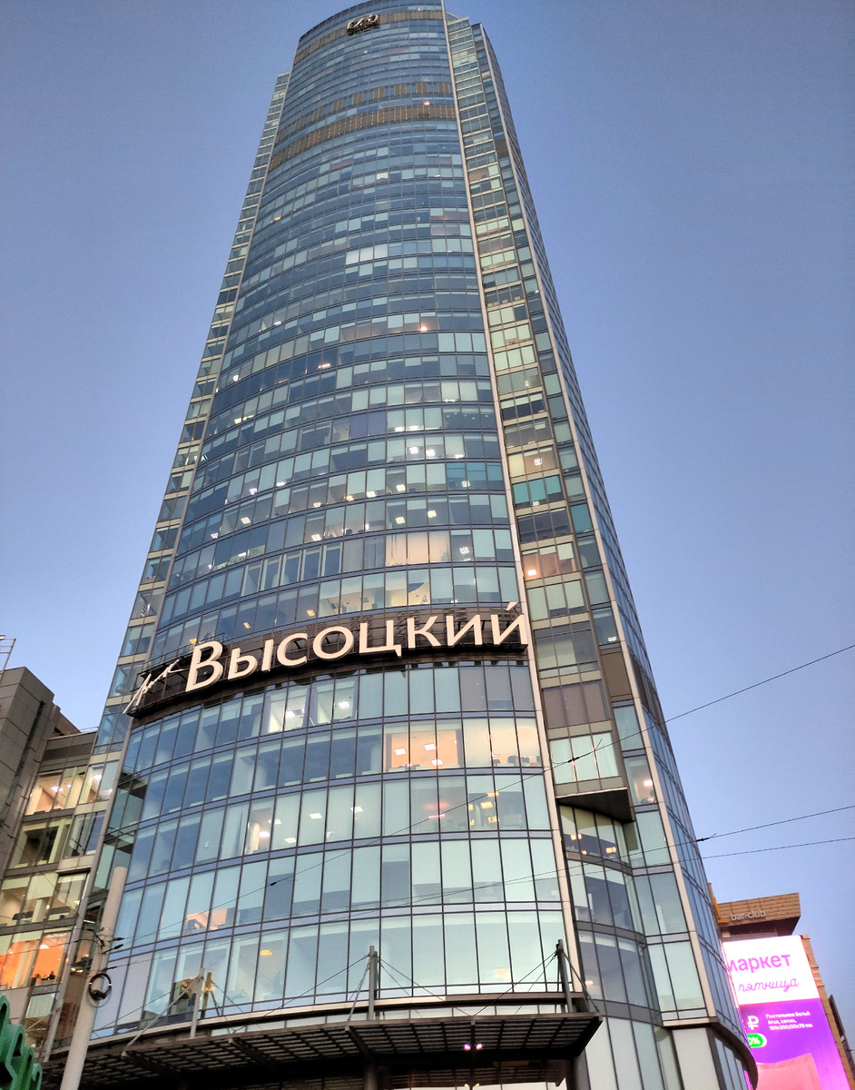 БЦ «Высоцкий». Автор фото: Любовь Федорова
