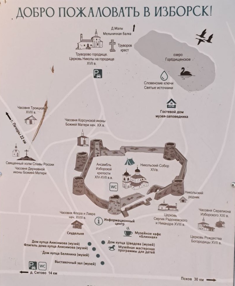 схема Изборска. фото автора