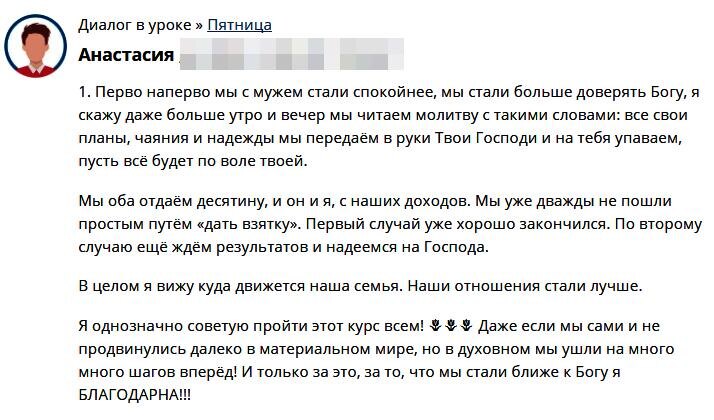    Как духовная программа помогла Ольге Ивниной улучшить финансы и обрести осознание.