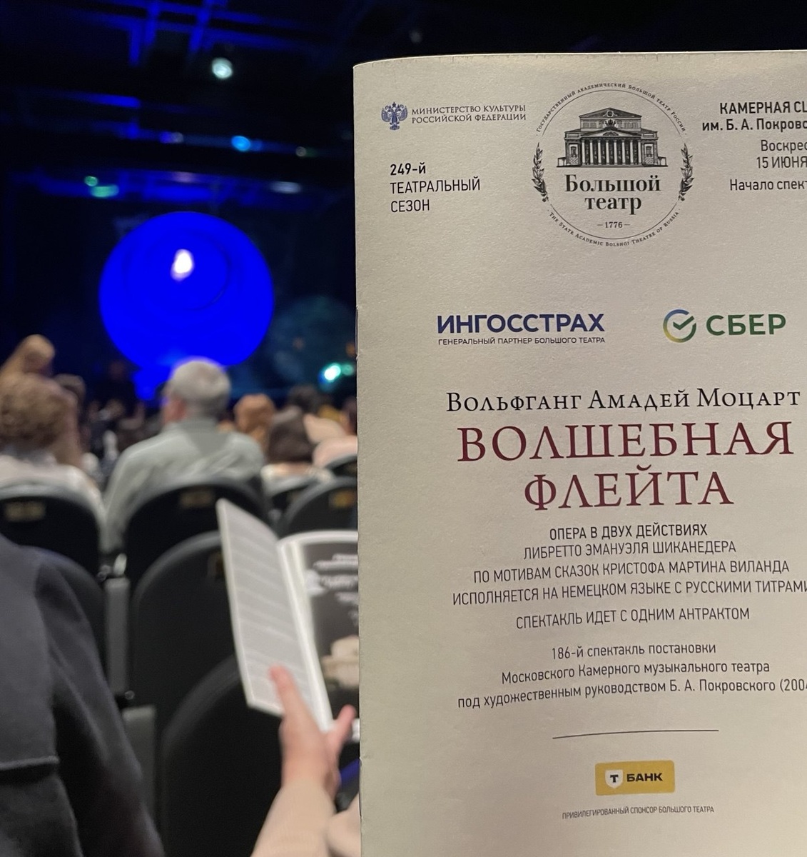 В зрительном зале перед представлением