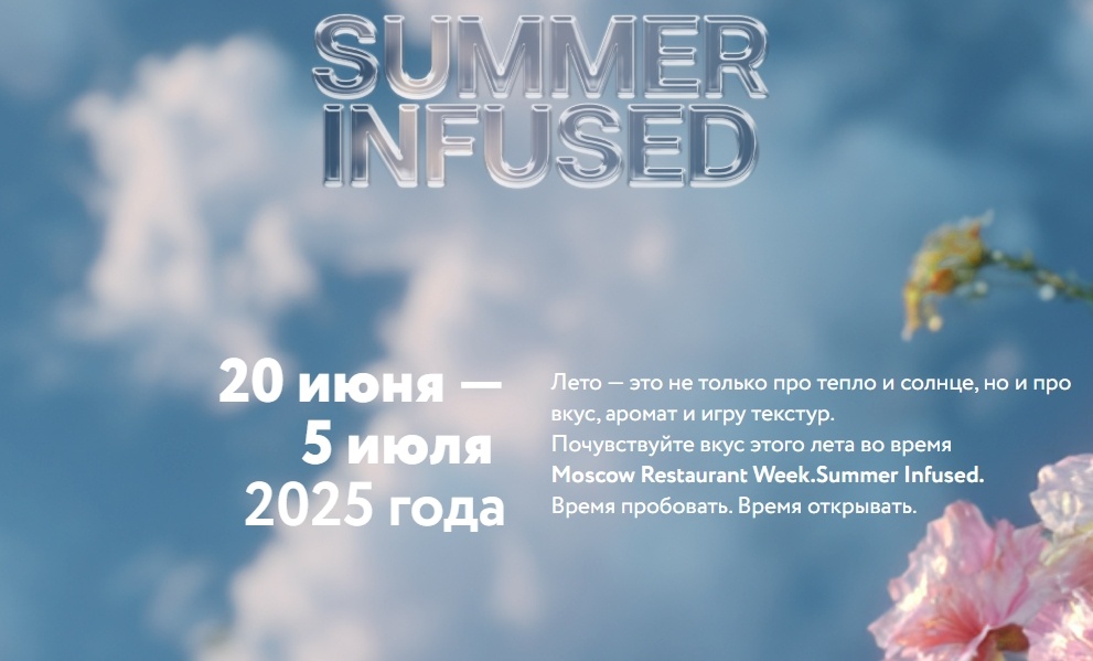 Moscow Restaurant Week 2025