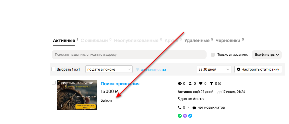 Авито автоматически привязало объявление к посёлку Байкит