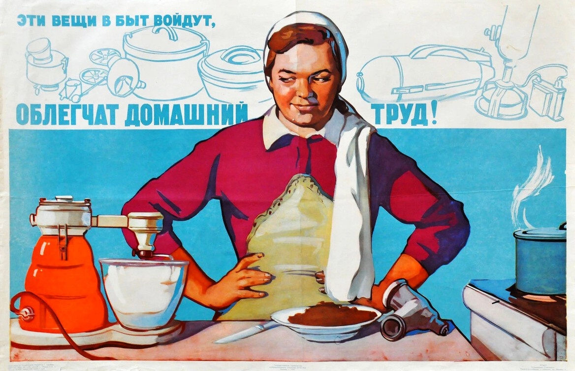 Плакаты СССР посвящённые бытовой технике. Из открытых источников.