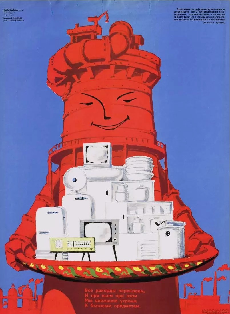 Жанр частушки в рекламе бытовой техники при социализме - купите, если найдёте.