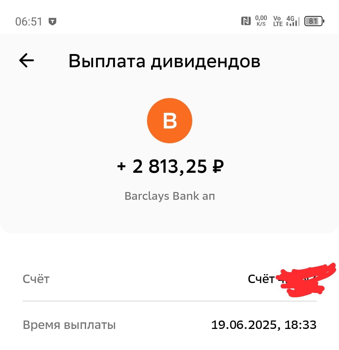 Скрин с ЛК сбербанка