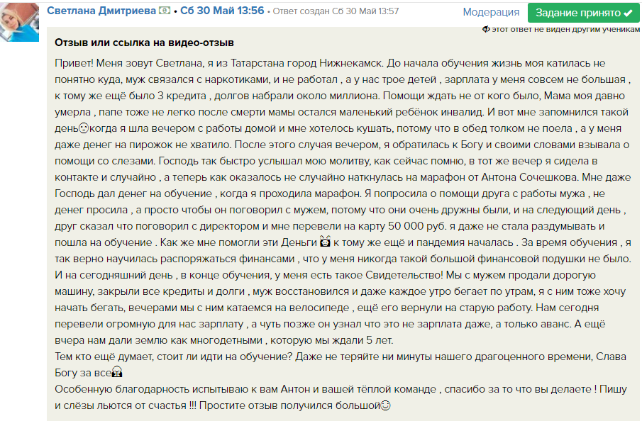    Узнайте, как Светлана с детьми смогла изменить жизнь через Духовную Экономику и веру в Бога, закрыв долги на миллион.