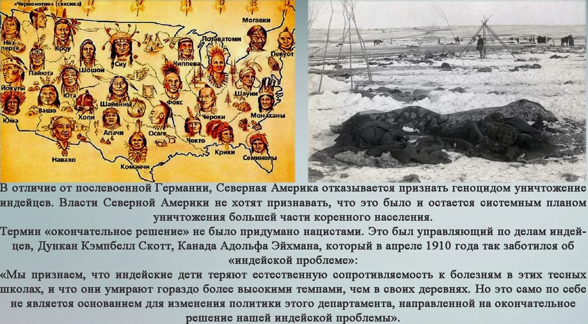 Преступление американцев