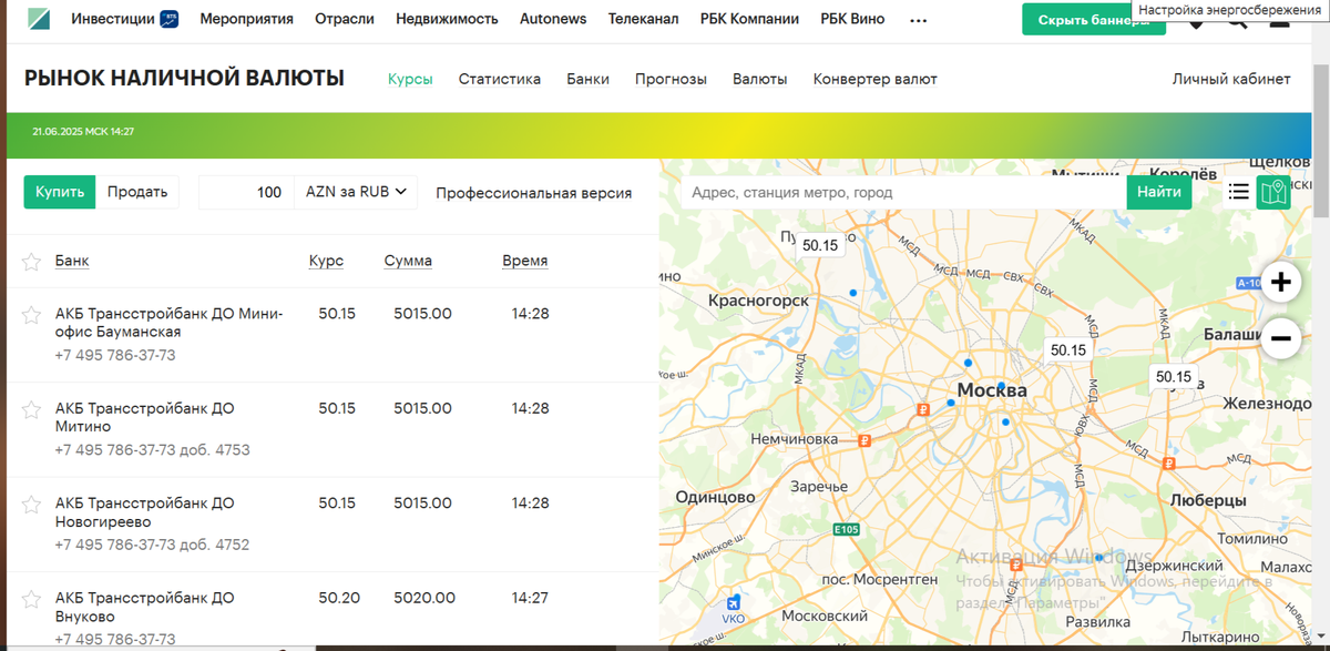 Офисы, где можно купить азербайджанские манаты. Главное, на что  я обратил внимание, -  что во Внуково ценник на 5 копеек дороже за 1 манат.