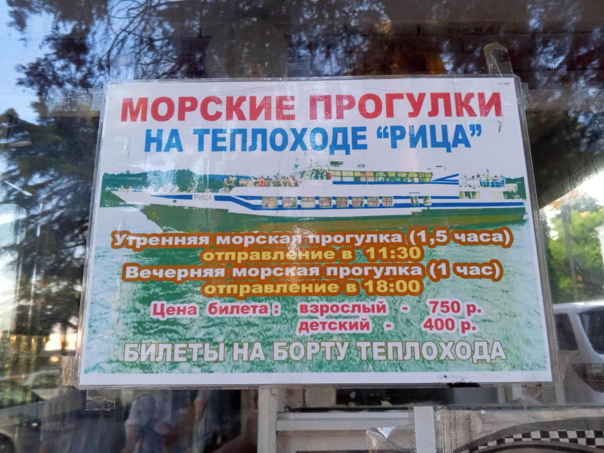 Объявление висит в Сухуме, Абхазия-2025