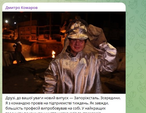    Фото: Скриншот Telegram/Дмитро Комаров