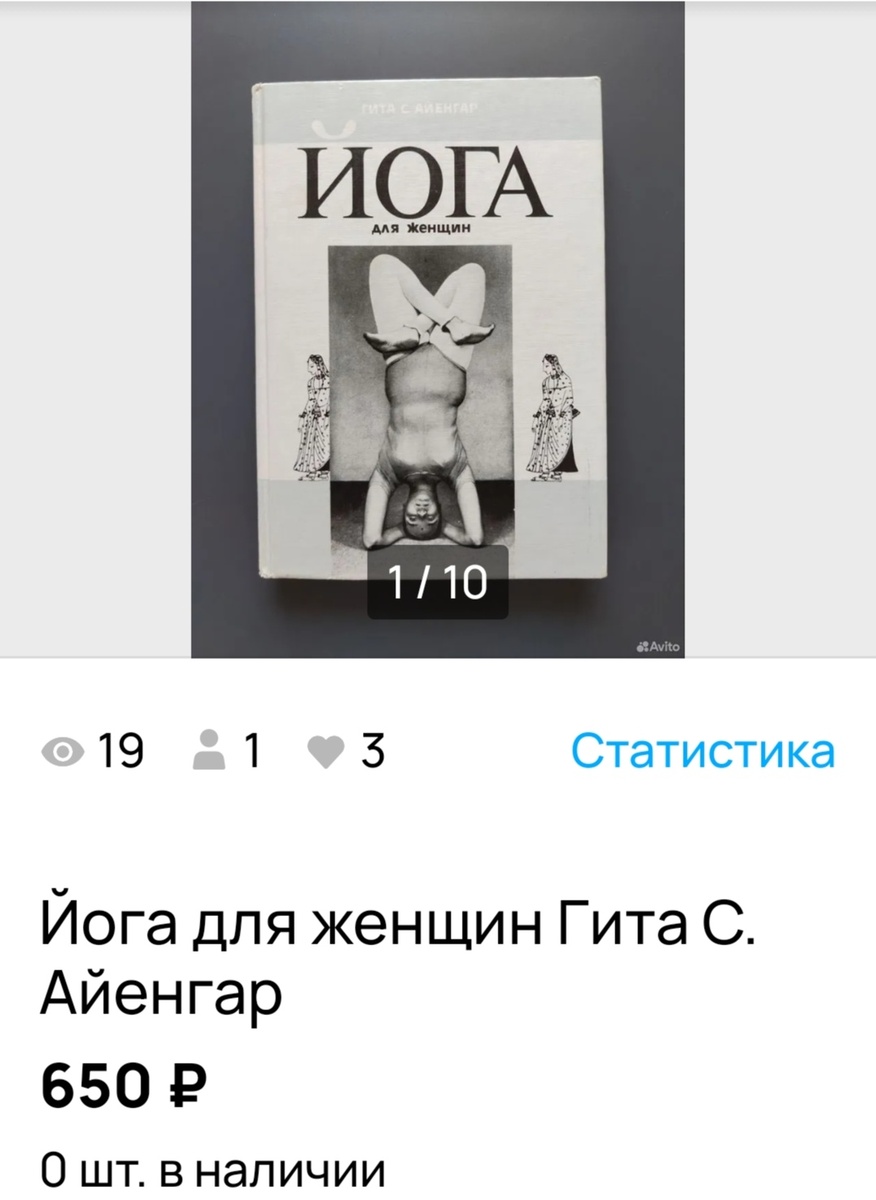 Скрин из приложения Авито 