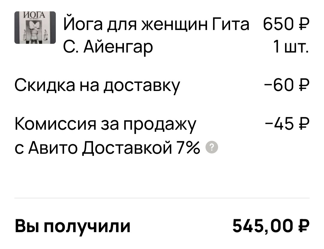 Скриншот из приложения Авито 