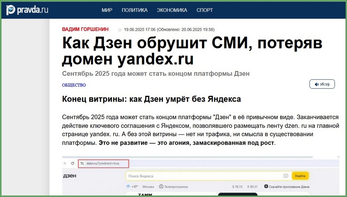 Выпал в адрес Дзена правды ру