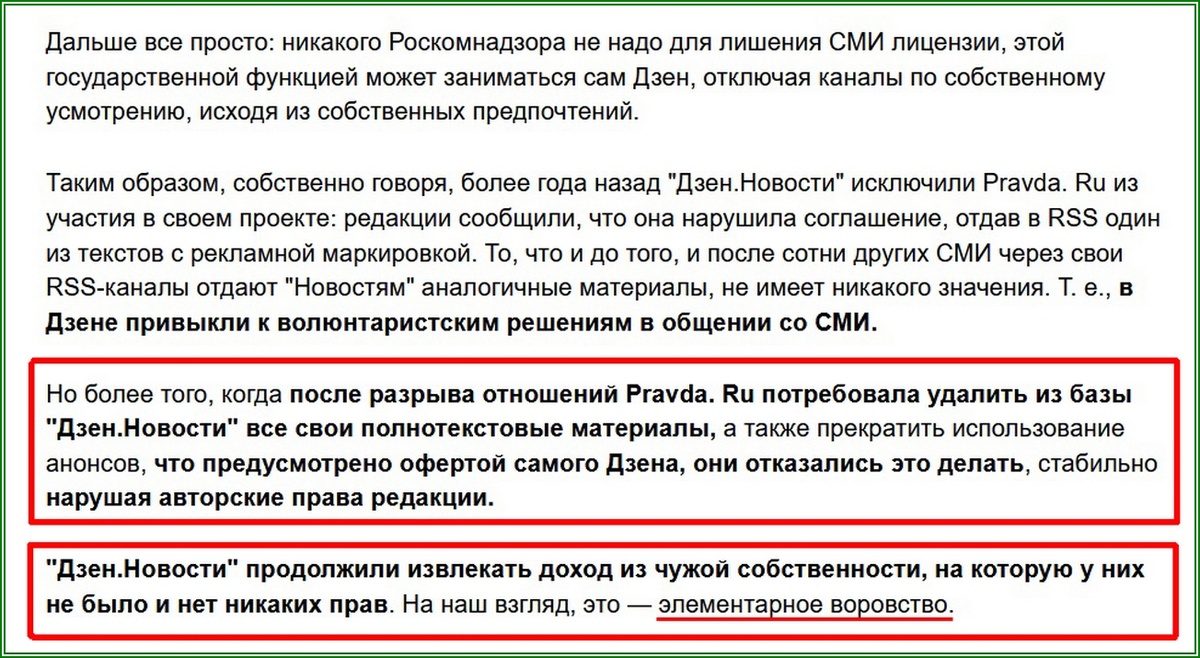 Правду. Ру отключили от ДЗен-новостей