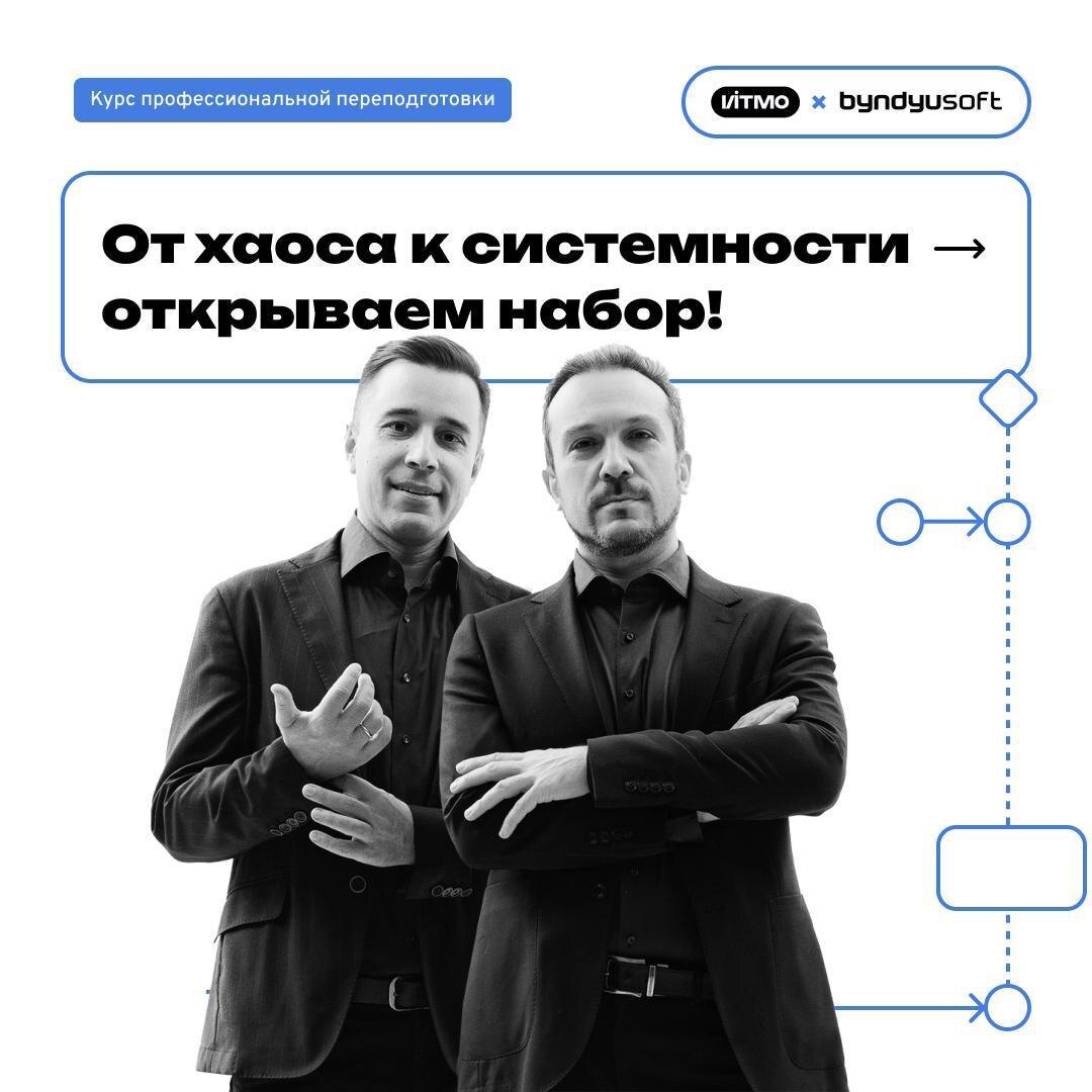 Александр Бындю и Андрей Шапиро