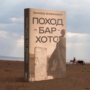 "Поход на Бар-Хото"