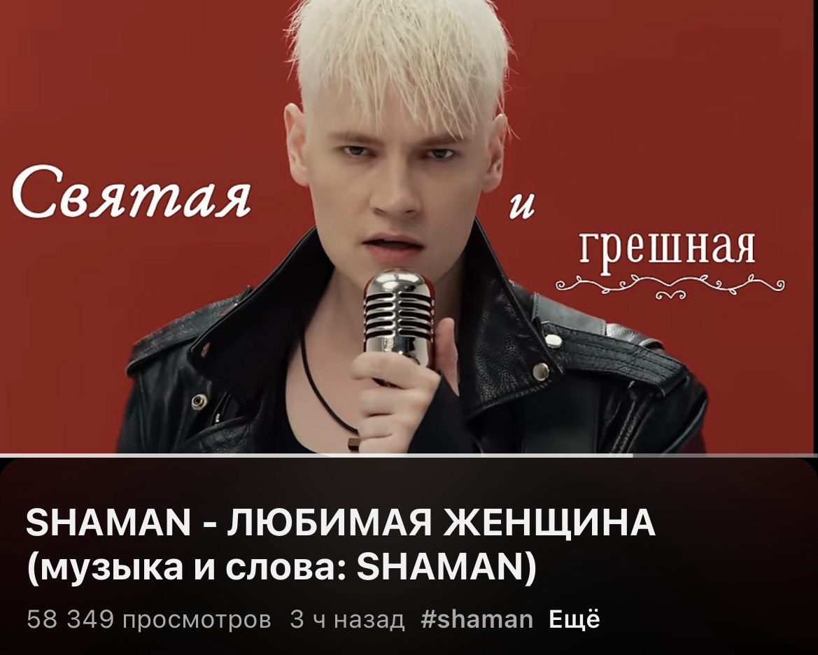 кадр из клипа SHAMAN "Любимая женщина".