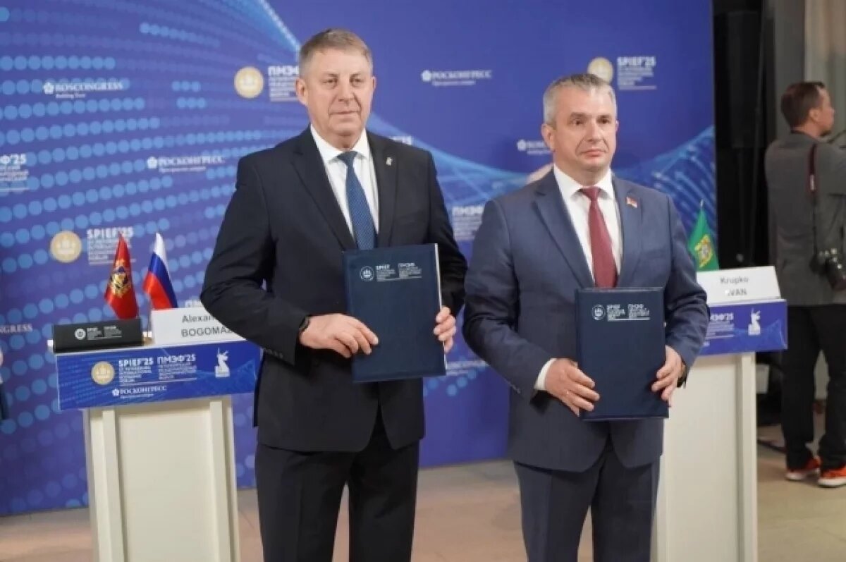    Губернатор Брянской области подписал ряд документов на ПМЭФ-2025