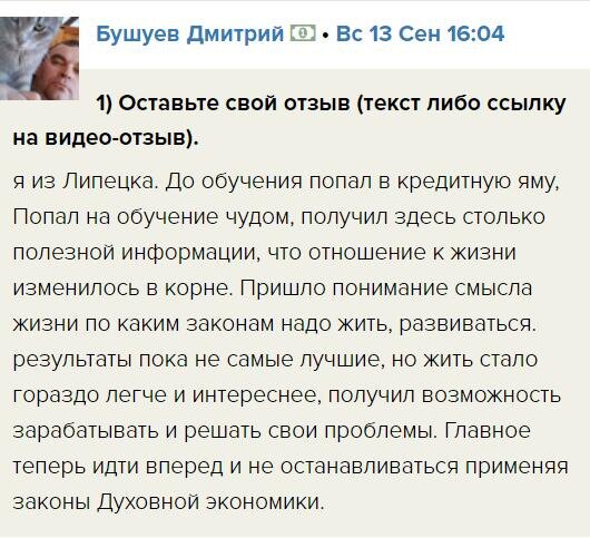    Дмитрий нашёл выход из кредитной ямы через обучение в Духовной Экономике. История перемен.