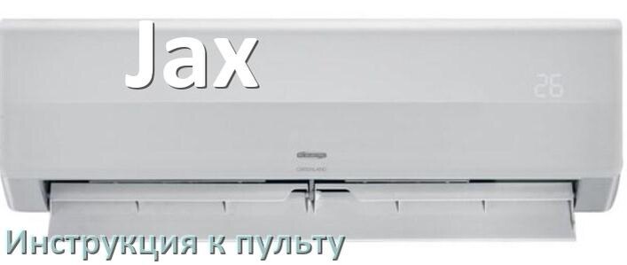 
Инструкция к пульту кондиционера Jax на русском