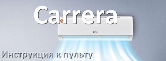 
Инструкция к пульту кондиционера Carrera на русском