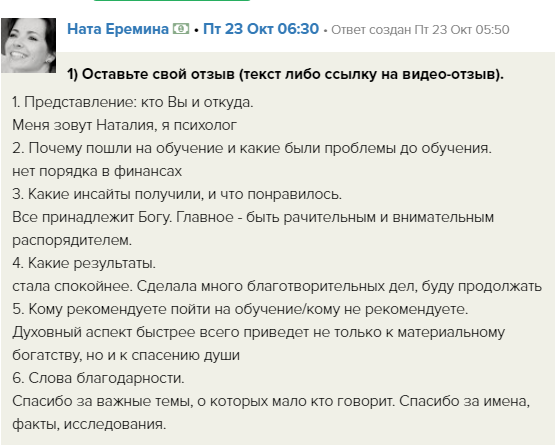    Наталия, психолог, делится опытом перемен через изучение духовных принципов финансов.